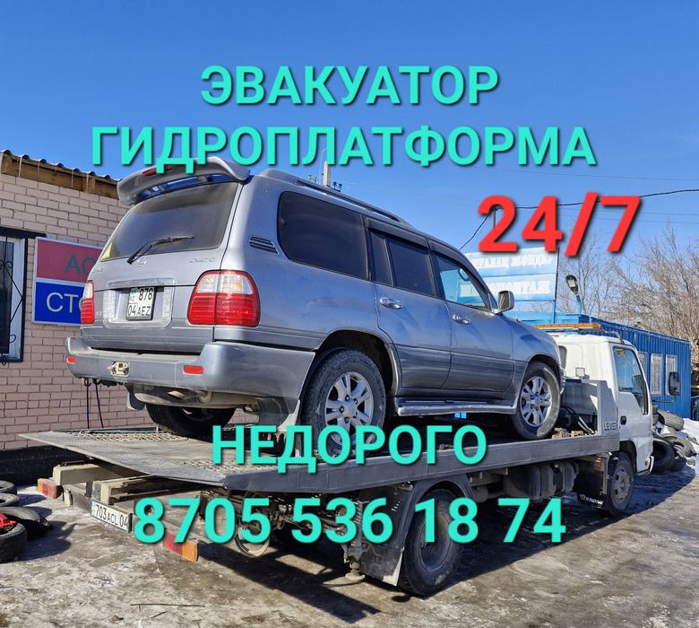 Эвакуатор Актобе 24/7