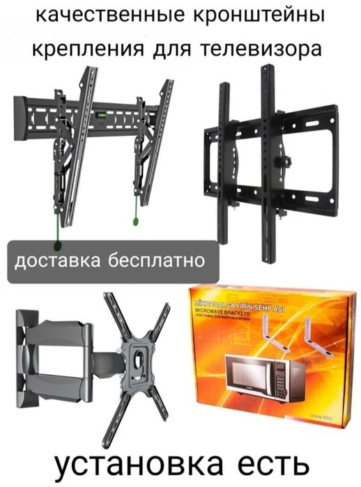 Установка телевизоров, подвеска кронштейнов, настроика отау тв