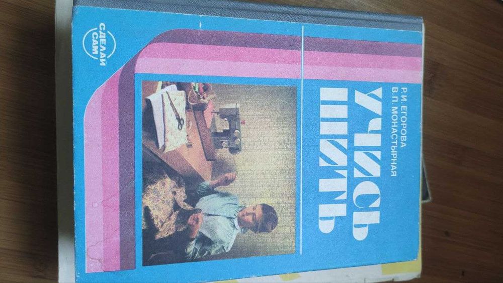 Книга "Учусь вязать. Пособие для начинающих". 1990 год