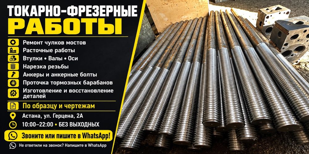 Токарь. Токарно фрезерные работы
