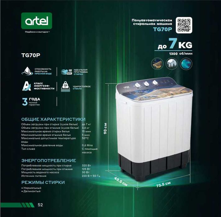 Ярим автомат кир ювиш машинаси Artel. АРЗОН! Полуавтомат. стир. маш.
