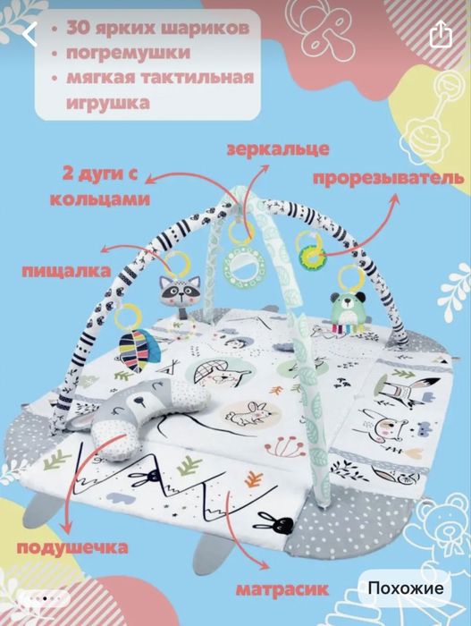 Детский развивающий коврик