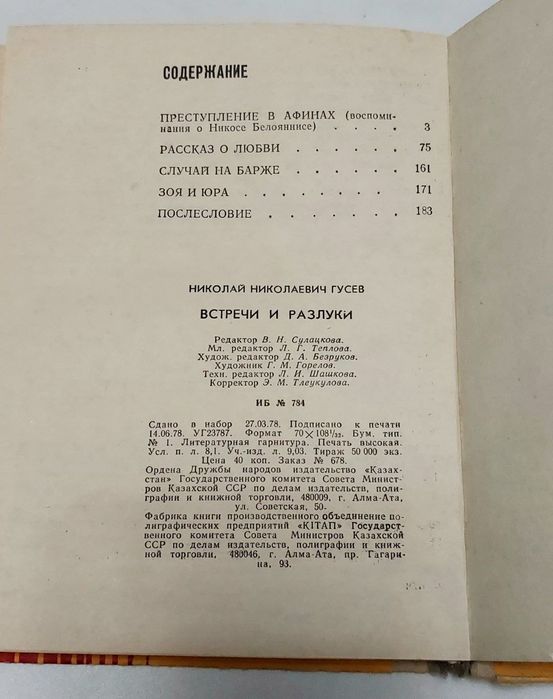 Книга Встречи и разлуки