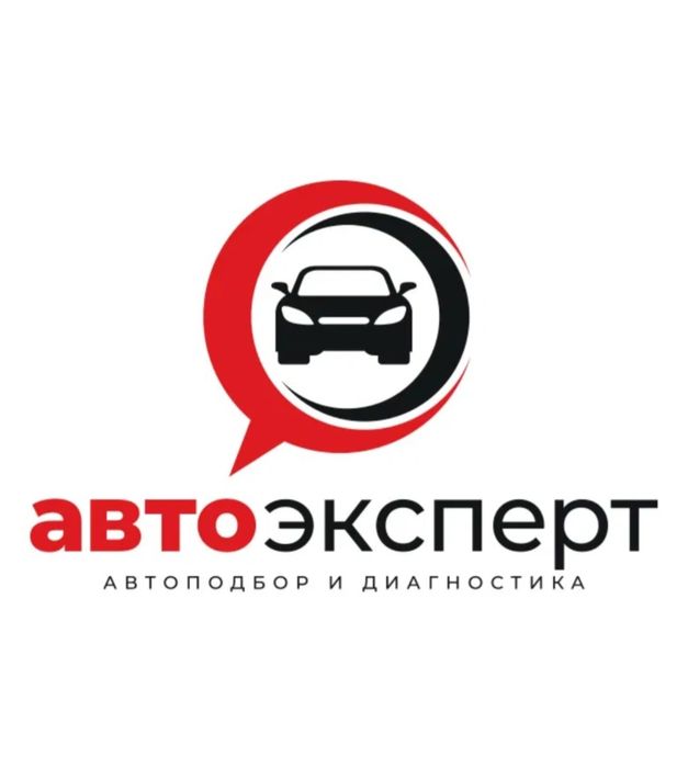 Автоэксперт Автопадбор услуга Авто
