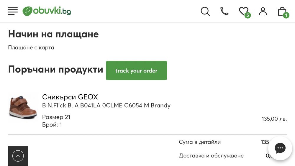 Детски обувки GEOX НОВИ