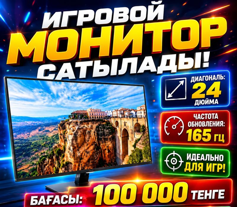 Игровой монитор сатылады.