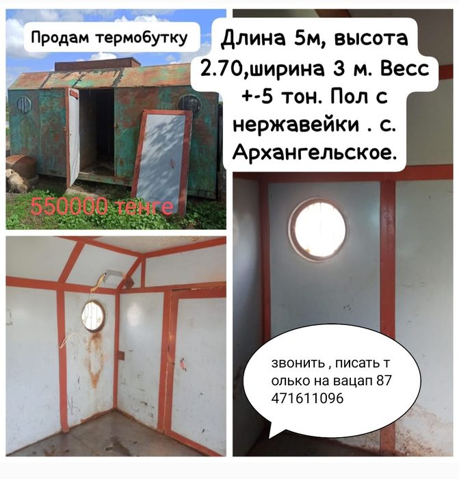 Продам термобудку