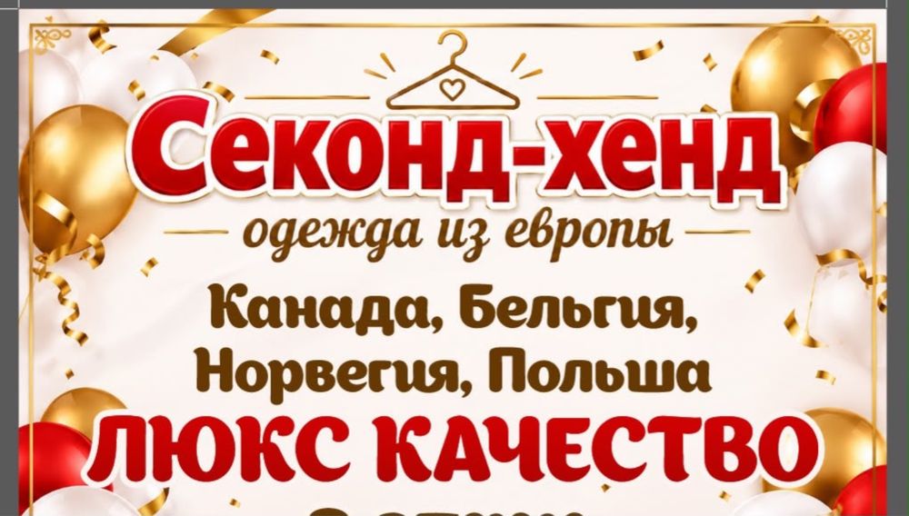 Секонд хенд оптом