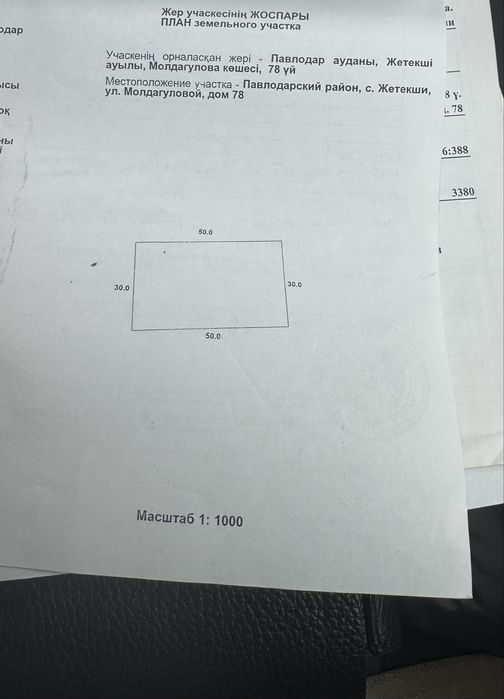 Земельный участок в Жетекшах