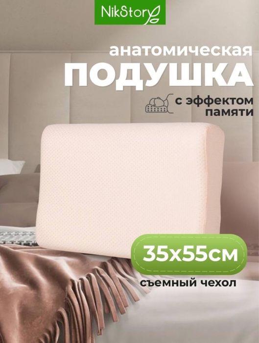 Подушка с эффектом памяти всего 3300тг