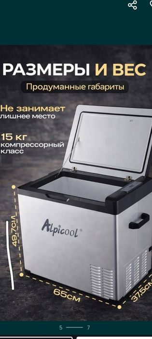 Автохолодильники