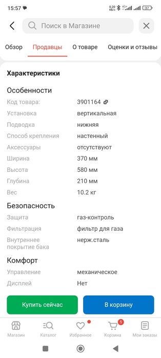 Газовый водонагреватель Аристон