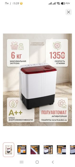 Стиральная машина полуавтомат