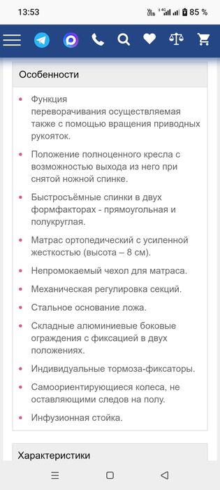 Медицинская кровать