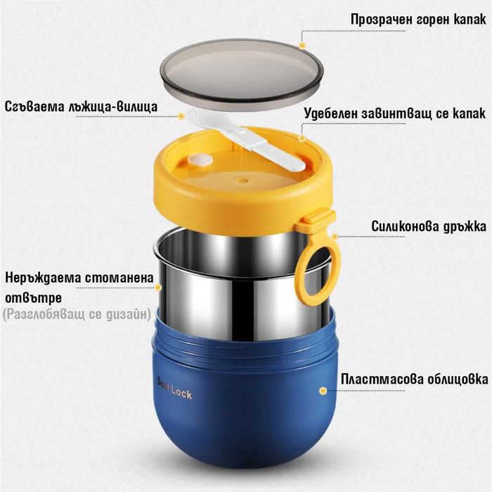 Термо Купа * Кутия * Чаша за течна и твърда храна * за училище * офиса