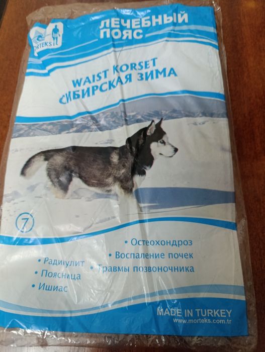 Лечебный пояс из собачьей шерсти