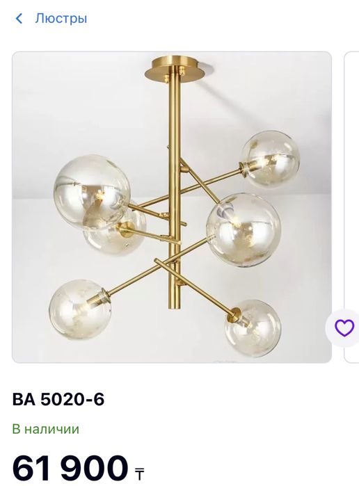 Стильная Люстра