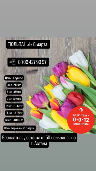 Тюльпаны на 8 марта