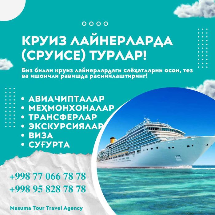 Круизы! Круизы по всему миру! Надежно! Профессионально!