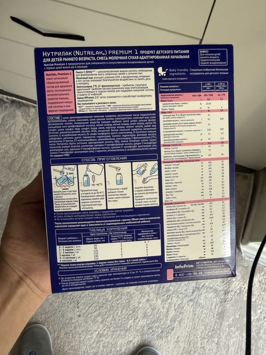 Продам детскую смесь Nutrilak