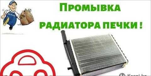 Промывка радиатора печки и системы отопления автомобиля