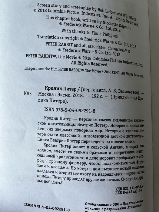 Книга/ Кролик Питер