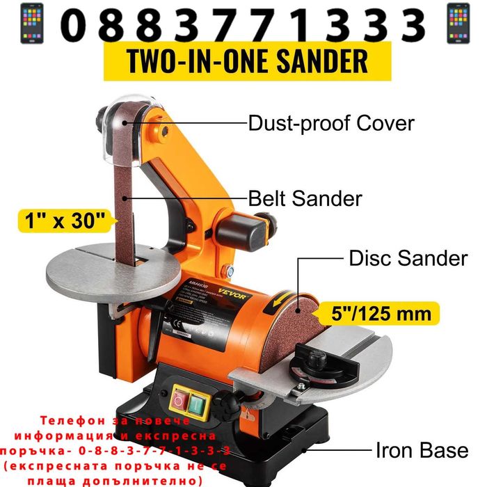 НЕМСКИ Комбинирана шлайфмашина с лента и диск + ЛЕД ФЕНЕР
