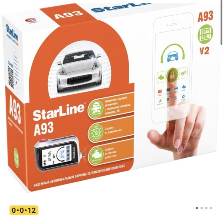 Сигнализация на авто