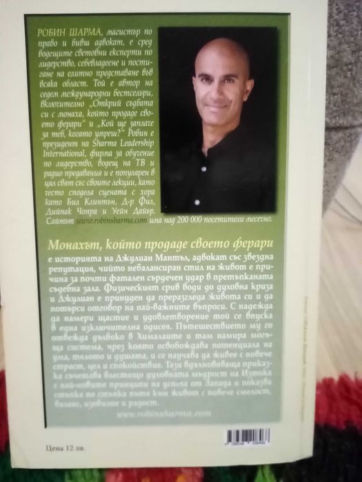 Продавам книга на Робин Шарма