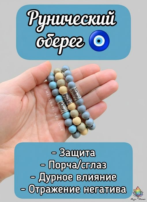 Рунический амулет