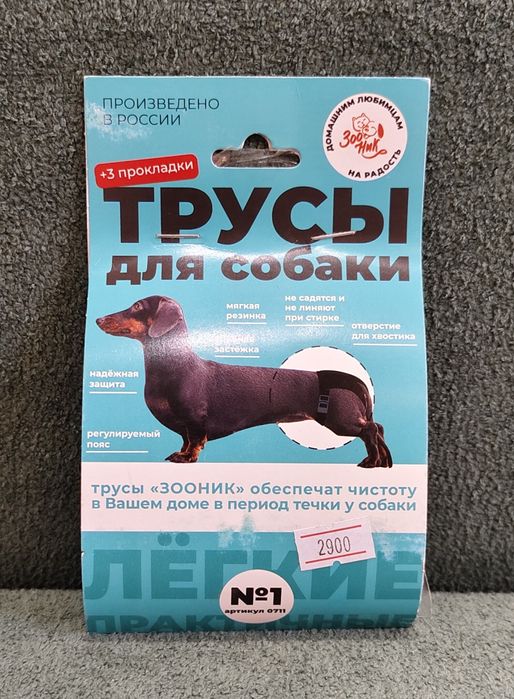 Трусы для собак,трусики в период течки