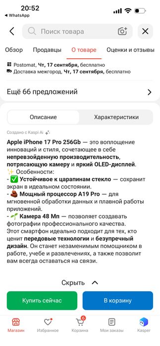 Айфон 17 про макс