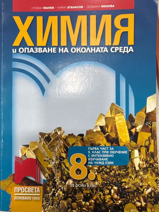 Учебници 8,9 клас