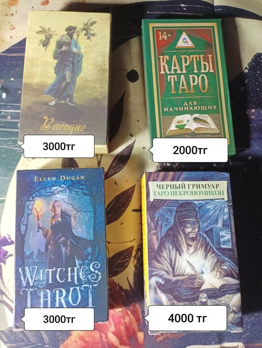 Продам карты Таро