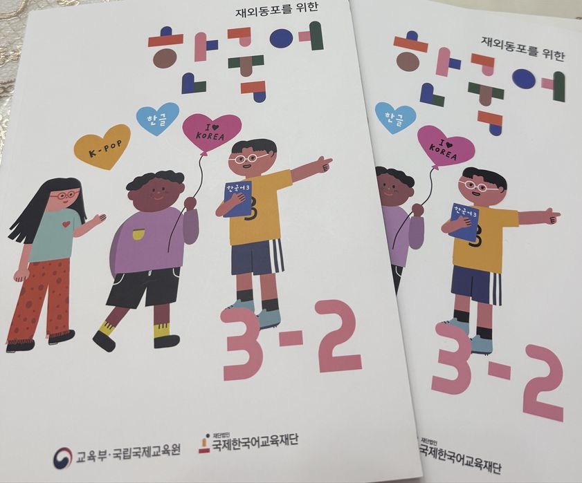 Книга корейская 재외동포를 위한 한국어 3-2