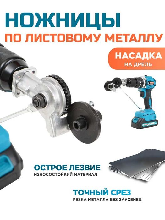 Насадка-ножницы для резки металла ART 2112