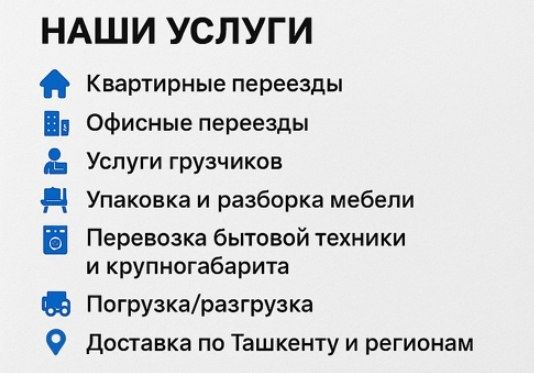 Квартирный офисный переезд