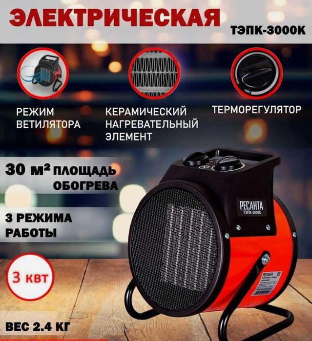 Мощный экономный электрический обогреватель для дома Тепловая пушка 3к