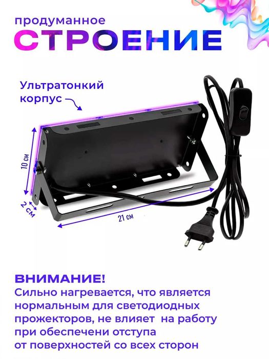 Ультрафиолетовая лампа прожектор для неоновой дискотеки 50 и 100Вт
