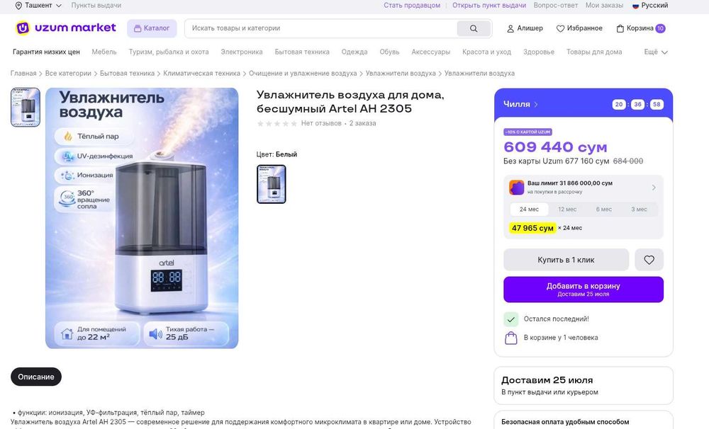 Увлажнитель воздуха ARTEL ART-AH-2305