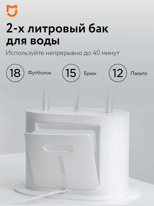 Вертикальный отпариватель Xiaomi Mijia Garment Steamer, паровой утюг