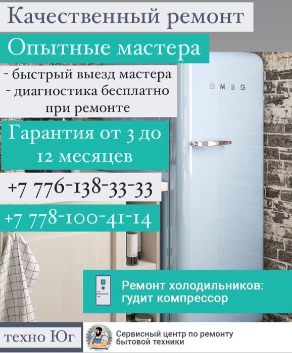 Ремонт холодильников