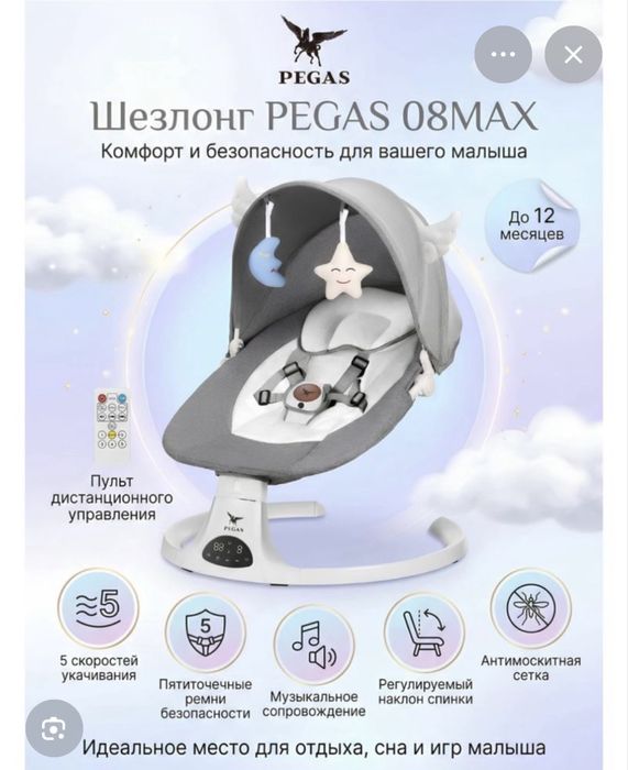 Продам шезлонг Пегас