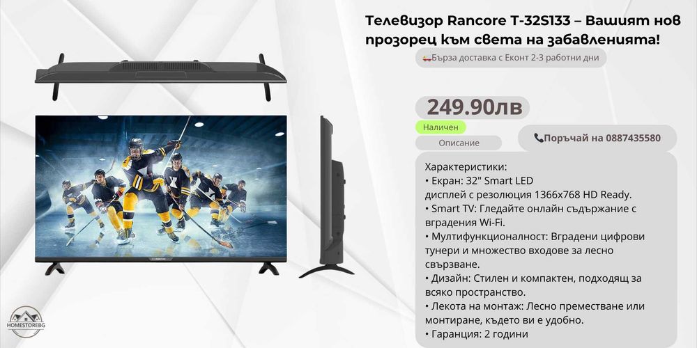 Телевизор Rancore Т-32S133 – Вашият нов прозорец към света!