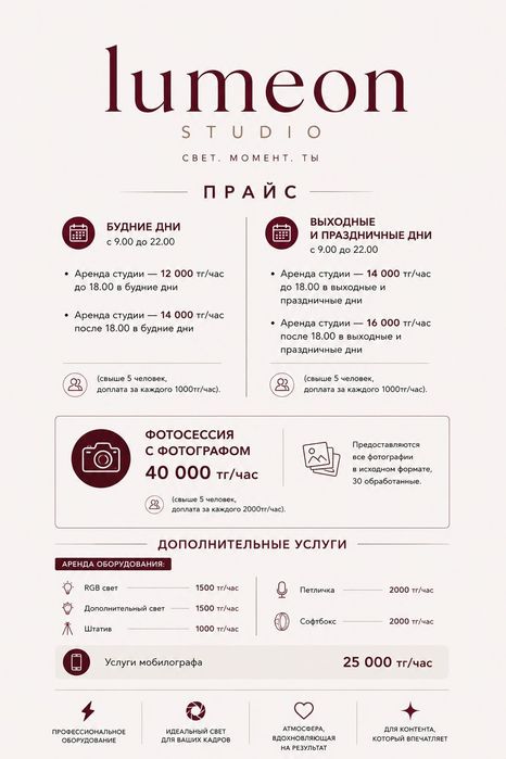 Фотостудия "Lumeon studio".