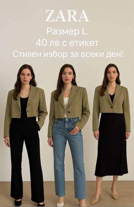 Късо бежаво сако ZARA