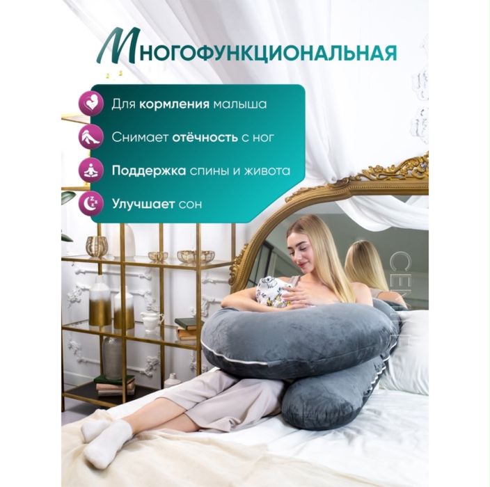 Подушка для беременных