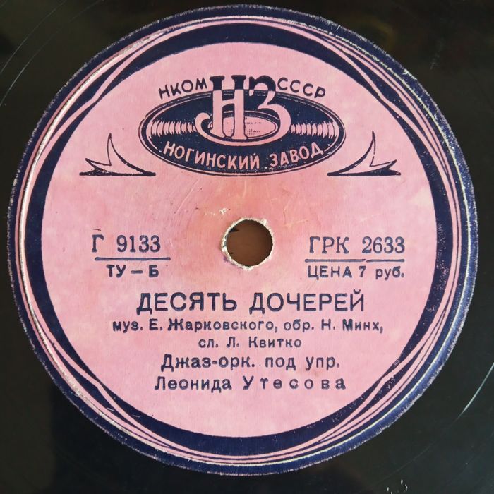 Патефонные пластинки #1