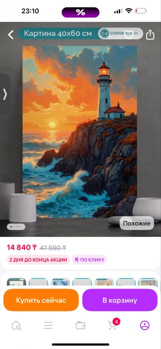 Картина маяк