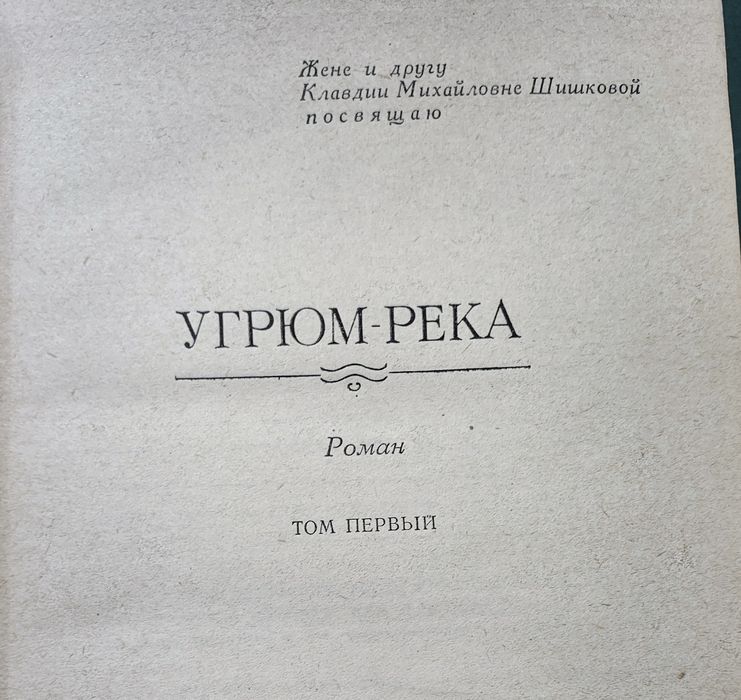 Продам книги. Шишков сборник.
